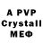 Alpha PVP кристаллы Juliete Ferreira