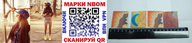 Марки 25I-NBOMe 1,5мг  Горнозаводск 